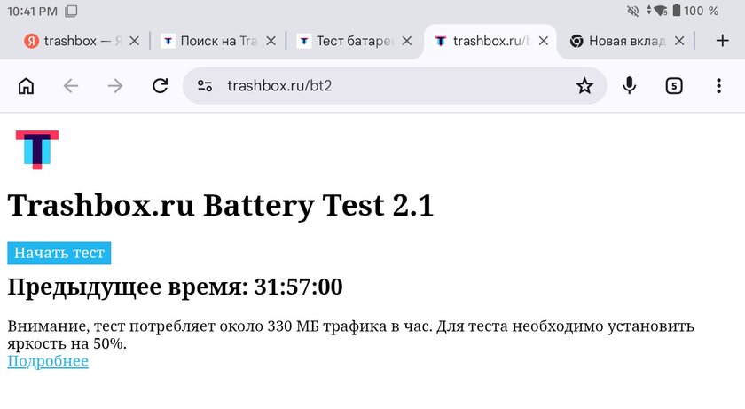 Недорогой планшет с достойным экраном и приличной автономностью: обзор Tecno MegaPad SE — Автономность и зарядка. 2