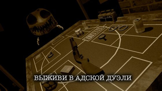 Roulette Horror: Shotgun 1.10.1. Скриншот 5
