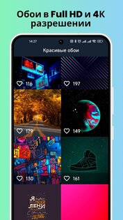 Красивые обои 4K для телефона фон 2.1. Скриншот 14