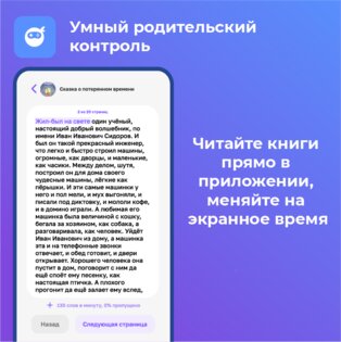 MoveToPlay – родительский контроль и геолокация 1.2.7. Скриншот 12