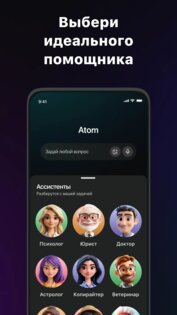 Atom: Чат с ИИ-персонажами и нейронной сетью GPT-5 1.2.0. Скриншот 3
