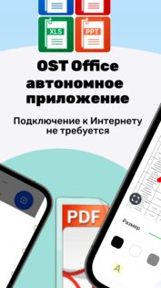 OST Office — Редактор Word, Excel, PPT, PDF 1.7. Скриншот 4