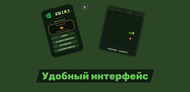 Sniki 1.0.1. Скриншот 1