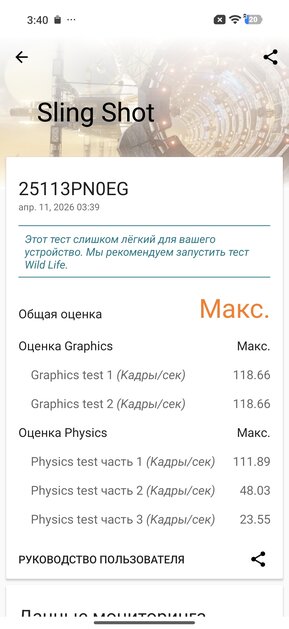 Вымирающий вид. Обзор Xiaomi 17 — компактного смартфона с флагманской начинкой — Чипсет. 23