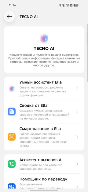 Пора вводить категорию «убийцы субфлагманов»? Обзор TECNO CAMON 50 Ultra 5G — Прошивка. 9