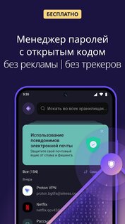 Proton Pass 1.40.3. Скриншот 13