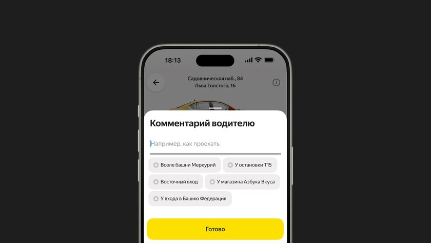 В Яндекс Go внедрили ИИ: система предугадывает адрес, время поездки и помогает водителю