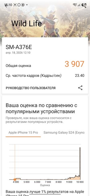 Смартфон, который вы купите на 6 лет: обзор Samsung Galaxy A37 — без экспериментов, только улучшения — Чипсет. 7