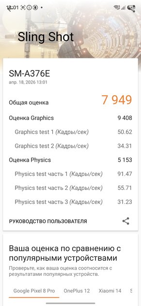 Смартфон, который вы купите на 6 лет: обзор Samsung Galaxy A37 — без экспериментов, только улучшения — Чипсет. 9