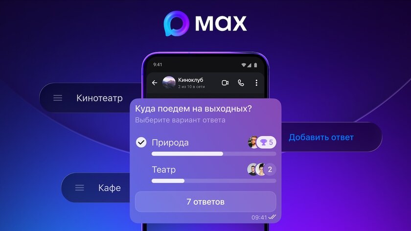В мессенджере MAX появились опросы в групповых чатах: пока что в тестовом режиме