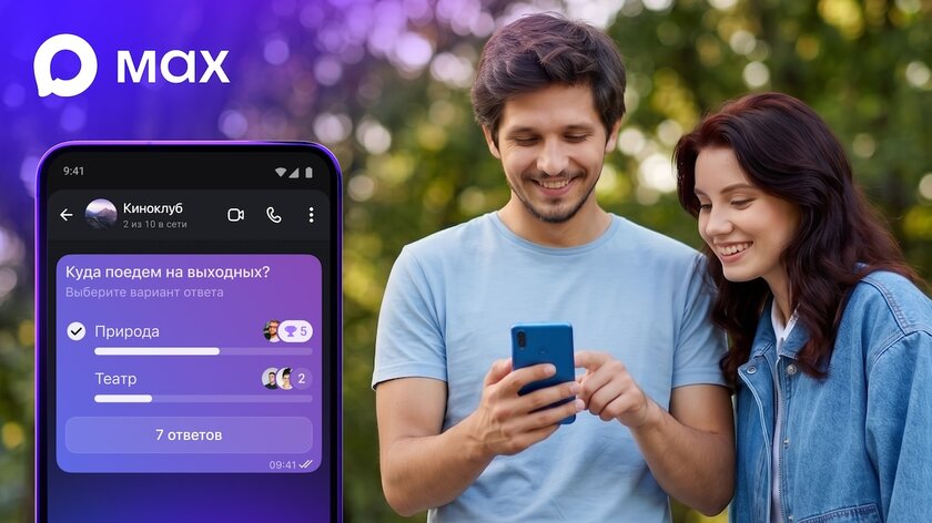 В мессенджере MAX появились опросы в групповых чатах: пока что в тестовом режиме