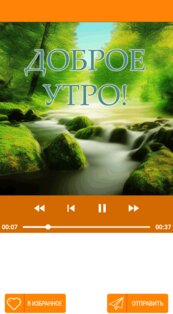 Видео открытки 2.3. Скриншот 3