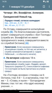 Богослужебные указания 14.6. Скриншот 4