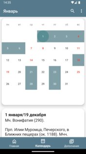 Богослужебные указания 14.6. Скриншот 2