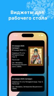 Православный календарь 2.3.4. Скриншот 3