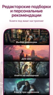 Литнет Аудиокниги 1.6.6. Скриншот 4