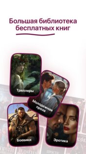 Литнет Аудиокниги 1.6.6. Скриншот 3