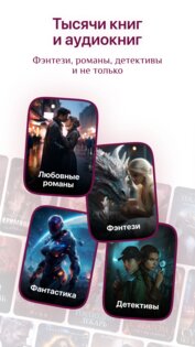 Литнет Аудиокниги 1.6.6. Скриншот 2