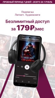 Литнет Аудиокниги 1.6.6. Скриншот 1