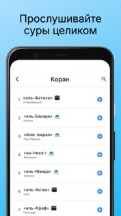 Коран 4.1.0. Скриншот 4