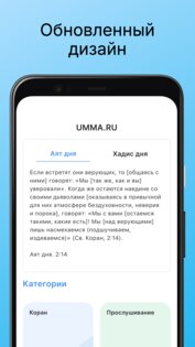 Коран 4.1.0. Скриншот 2
