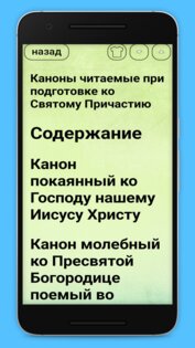 Утреннее и вечернее правило и другие молитвы 3.3.5. Скриншот 6