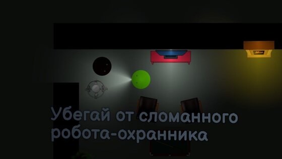Побег из подвала. Скриншот 2