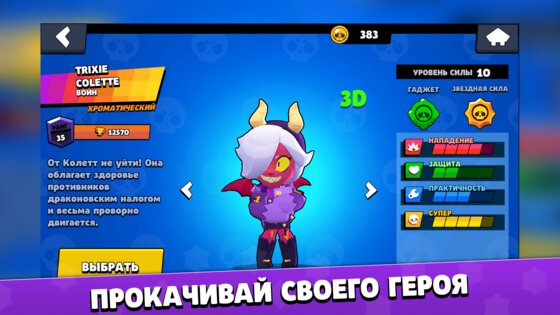 Бокс Симулятор для Brawl Stars 1.82. Скриншот 10