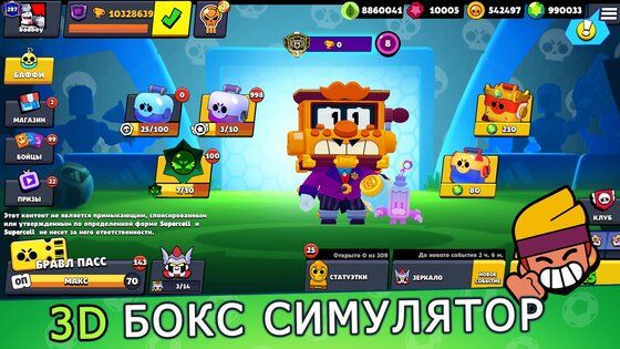 Бокс Симулятор для Brawl Stars 2.18. Скриншот 13