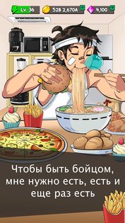 Food Fighter Clicker 10.16.9. Скриншот 5