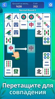 Mahjong Slide 1.6.0. Скриншот 12