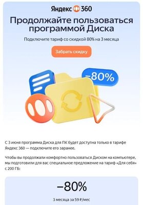 «Яндекс Диск» для компьютеров станет платным — что изменится для пользователей