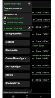 Парсер сайта для актуальных банковских данных. Скриншот 3