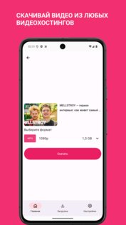 Скачать YouTube TikTok видео 59.0-rustore. Скриншот 1