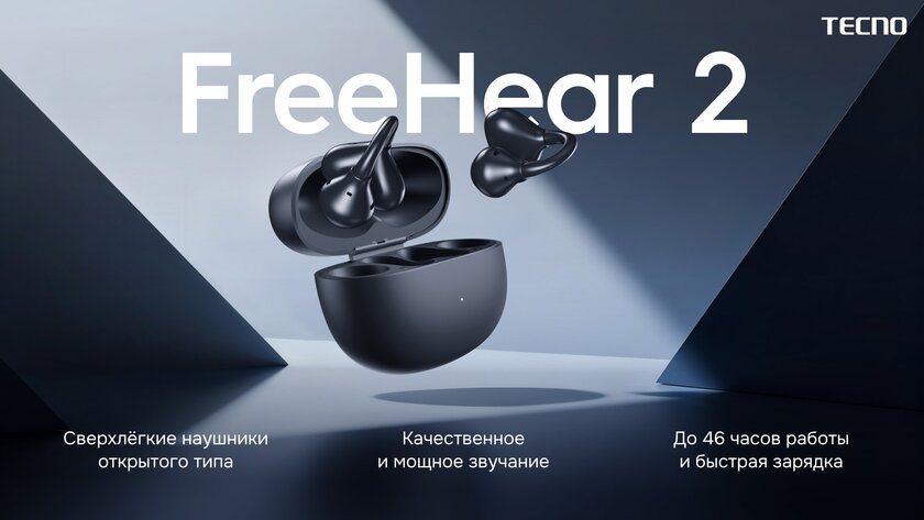 Большой и мощный TECNO MEGABOOK S16 и наушники-клипсы FreeHear 2 уже в России
