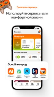 Goodline Город 5.7.29. Скриншот 4