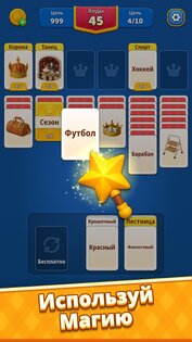 Word Match: Card Solitaire 1.4.4. Скриншот 9