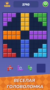 Block Puzzle 2.8.0. Скриншот 1
