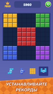 Block Puzzle 2.8.0. Скриншот 3