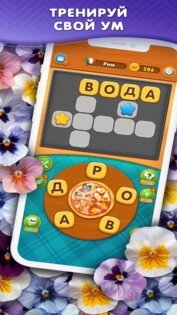 Игра слова 1.7. Скриншот 5