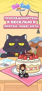 Hide and Seek: Cat Escape! 1.4.10. Скриншот 2