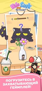 Hide and Seek: Cat Escape! 1.4.10. Скриншот 4