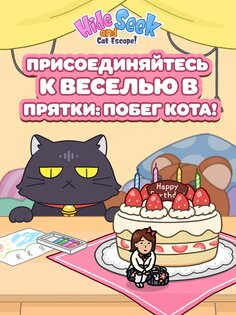 Hide and Seek: Cat Escape! 1.4.10. Скриншот 6