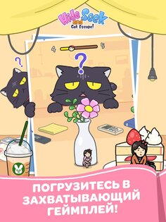 Hide and Seek: Cat Escape! 1.4.10. Скриншот 8