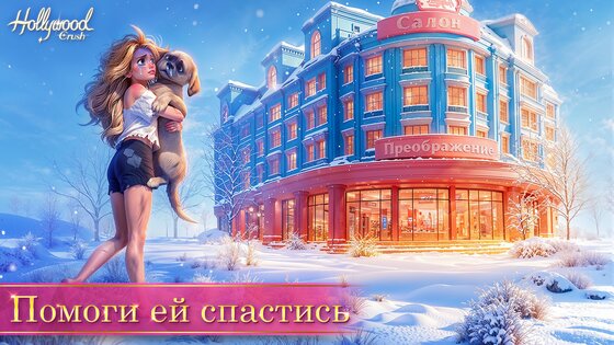 Hollywood Crush 0.2.924. Скриншот 12