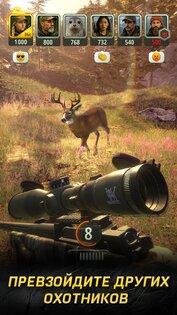 Hunting Rivals 1.1.0. Скриншот 1