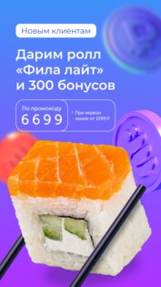 ЁбиДоёби – доставка роллов 7.0.29. Скриншот 3