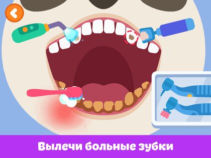 Стоматолог: игры для детей 1.1.0. Скриншот 12