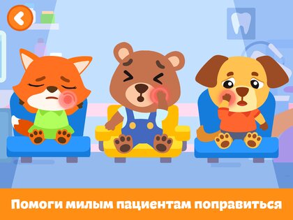Стоматолог: игры для детей 1.1.0. Скриншот 13