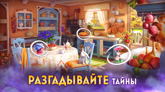 Twilight Land: Поиск предметов 1.30.2500. Скриншот 9